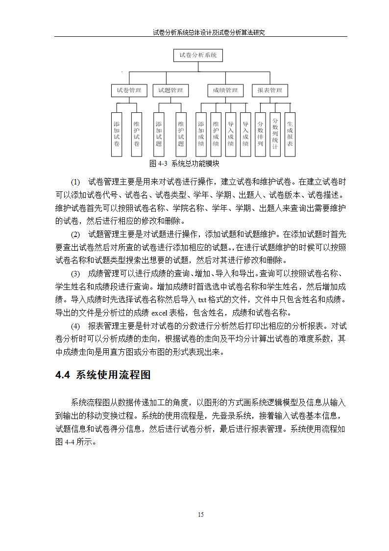 在线考试及试卷分析系统的研究与开发.doc第17页