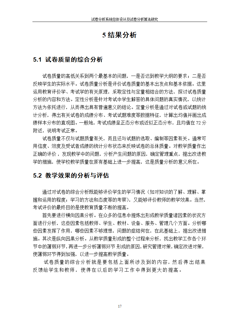 在线考试及试卷分析系统的研究与开发.doc第19页