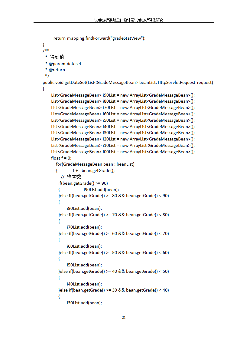 在线考试及试卷分析系统的研究与开发.doc第23页