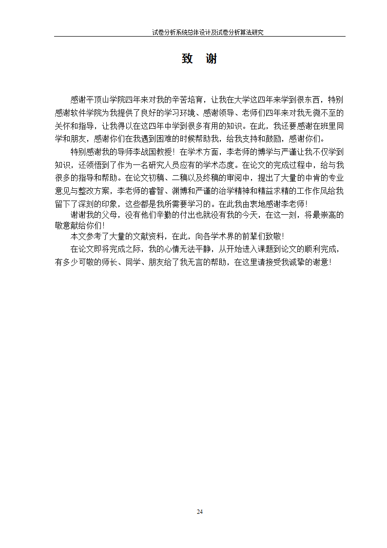 在线考试及试卷分析系统的研究与开发.doc第26页