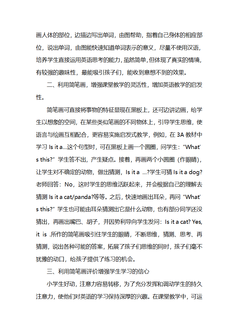 简笔画辅助英语教学.doc第2页