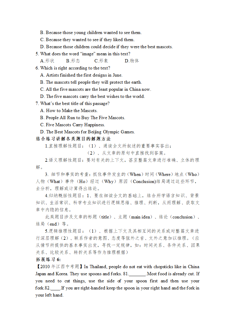 九年级英语试卷讲评课教案.doc第5页