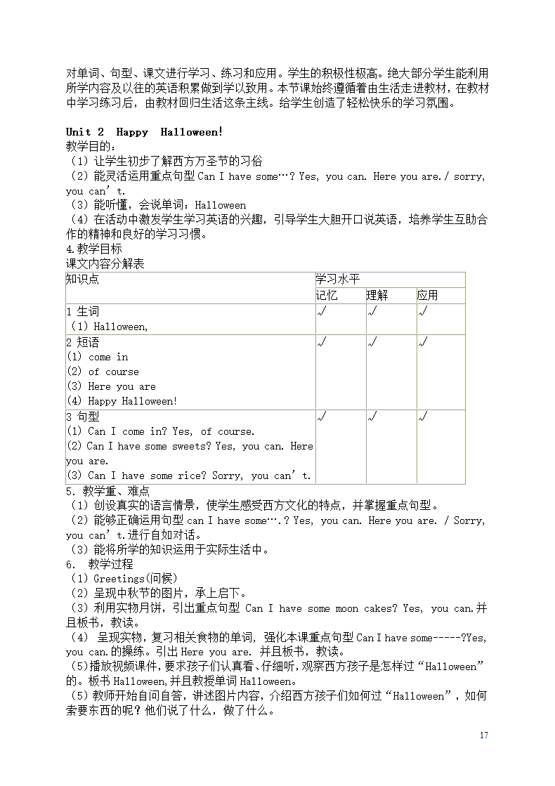 外研版四年级英语上册教案.doc第17页