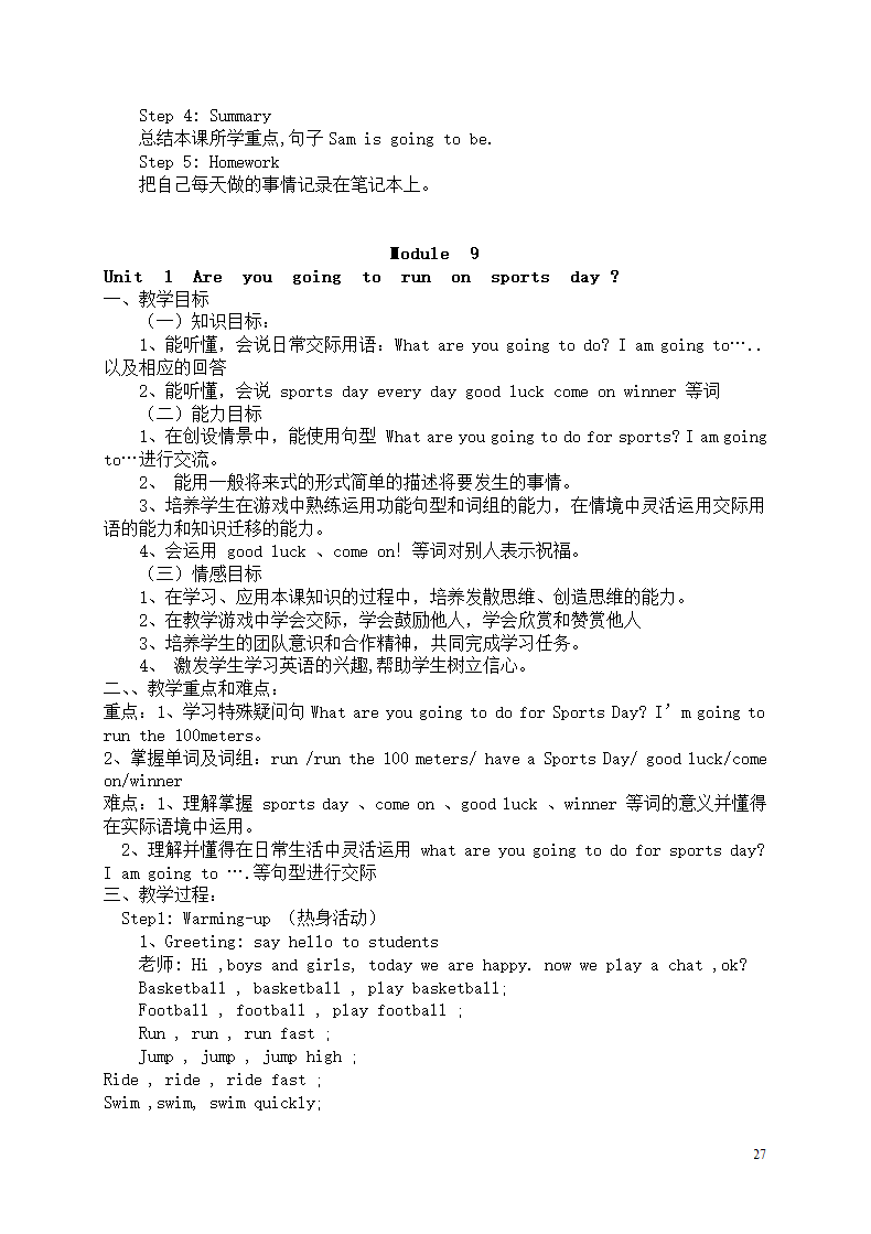 外研版四年级英语上册教案.doc第27页