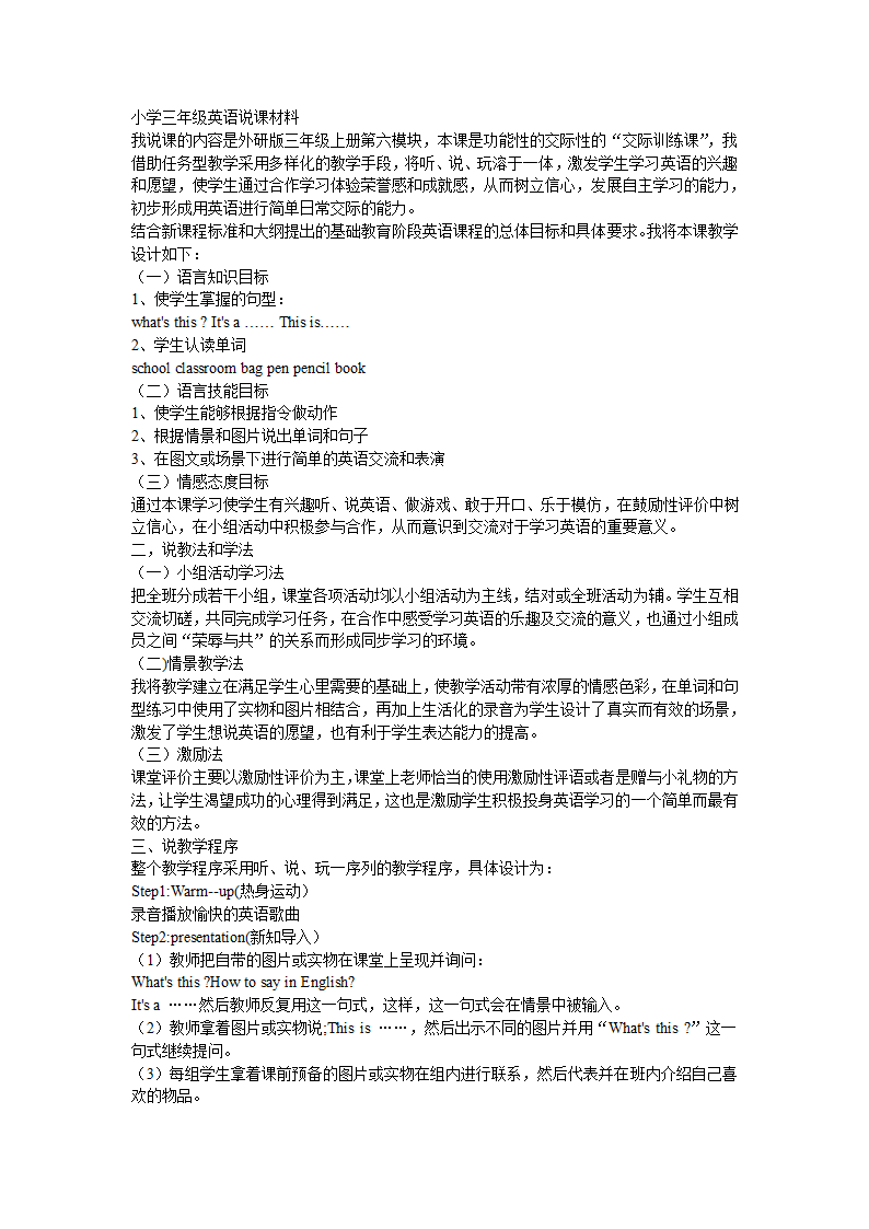 小学三年级英语说课材料.doc