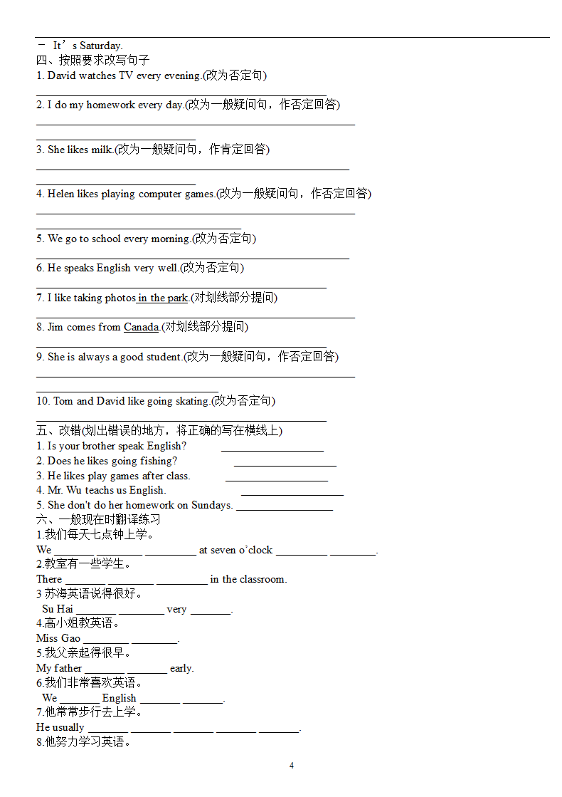 六年级小升初英语语法复习要点.doc第4页