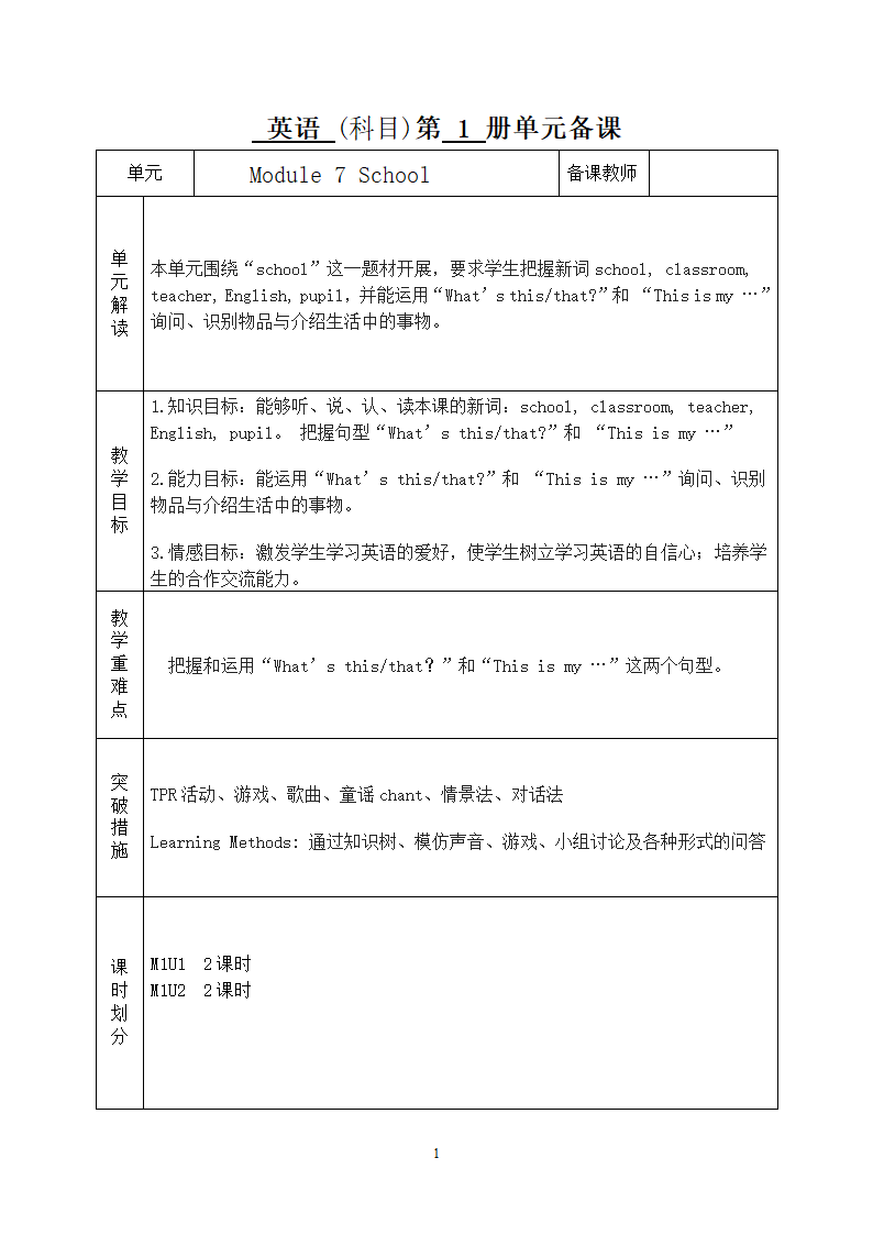 三年级上英语备课7.doc第1页