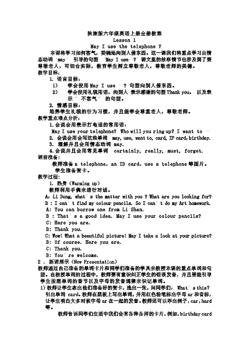 陕旅版六年级英语上册教案备课.doc