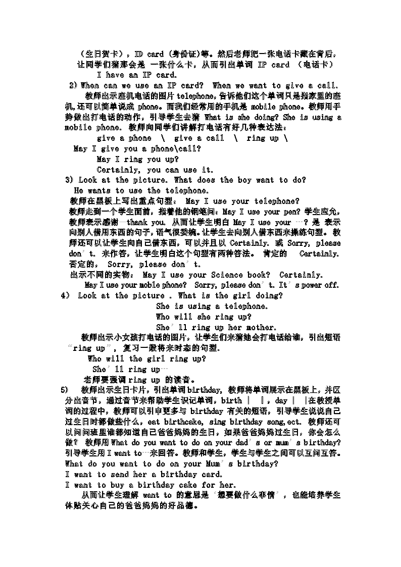 陕旅版六年级英语上册教案备课.doc第2页