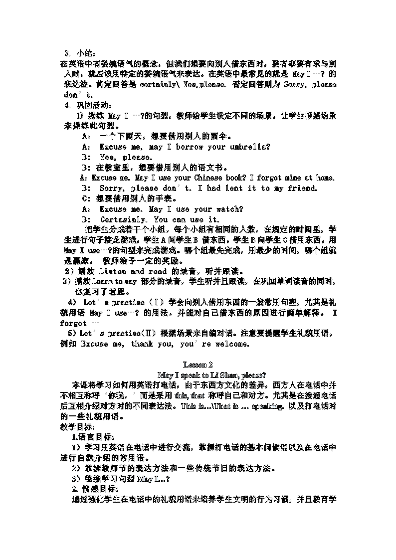 陕旅版六年级英语上册教案备课.doc第3页