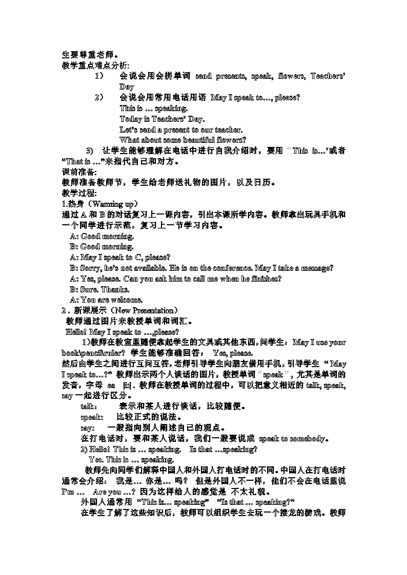 陕旅版六年级英语上册教案备课.doc第4页