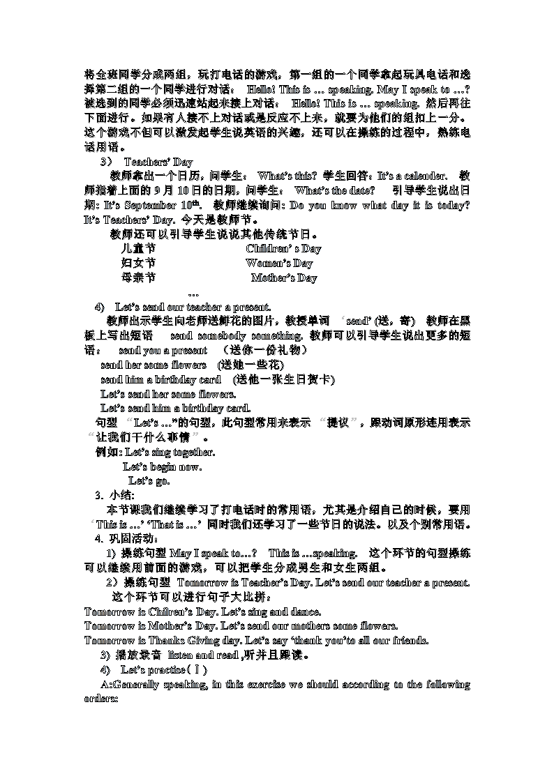 陕旅版六年级英语上册教案备课.doc第5页