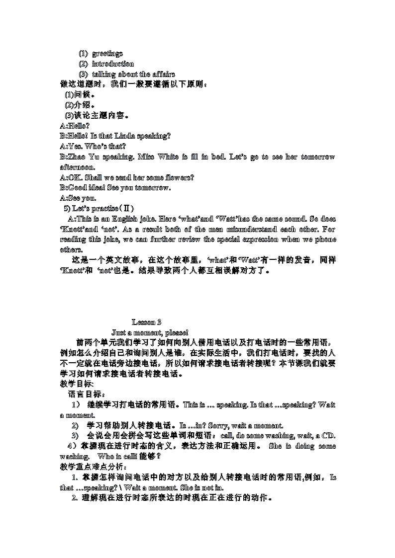 陕旅版六年级英语上册教案备课.doc第6页