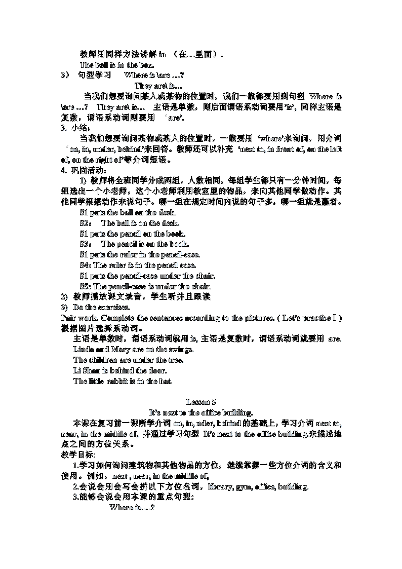 陕旅版六年级英语上册教案备课.doc第11页