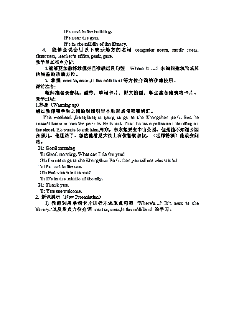 陕旅版六年级英语上册教案备课.doc第12页