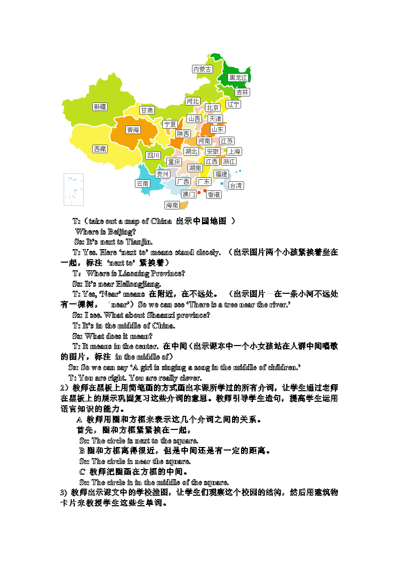 陕旅版六年级英语上册教案备课.doc第13页