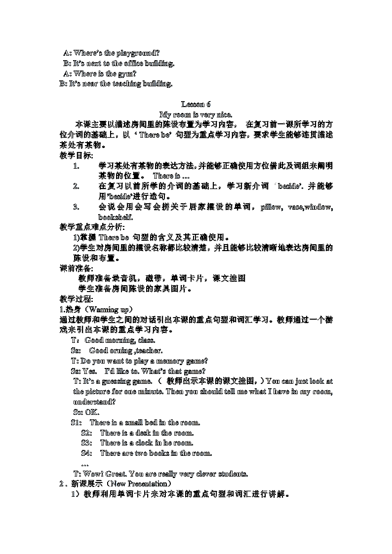 陕旅版六年级英语上册教案备课.doc第15页