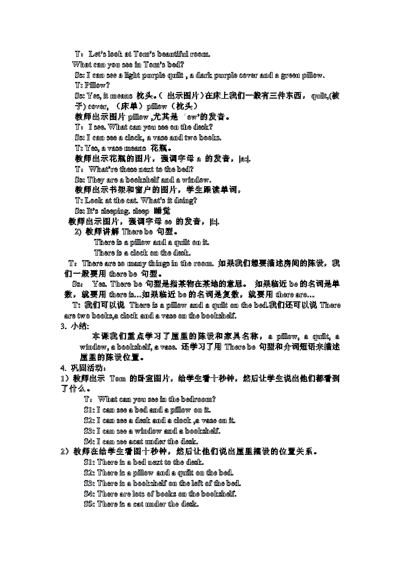 陕旅版六年级英语上册教案备课.doc第16页