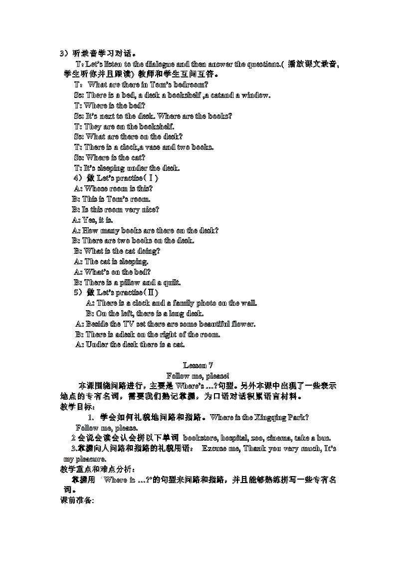 陕旅版六年级英语上册教案备课.doc第17页