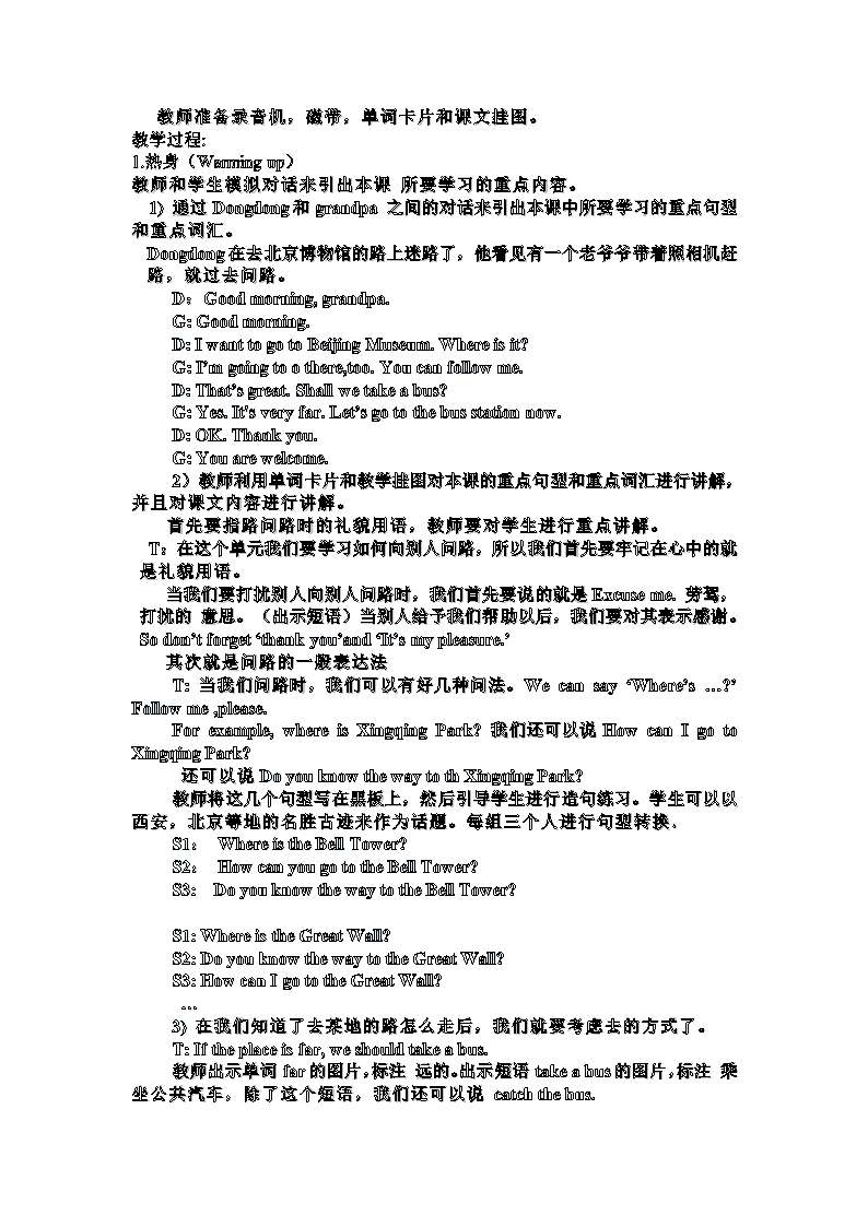 陕旅版六年级英语上册教案备课.doc第18页