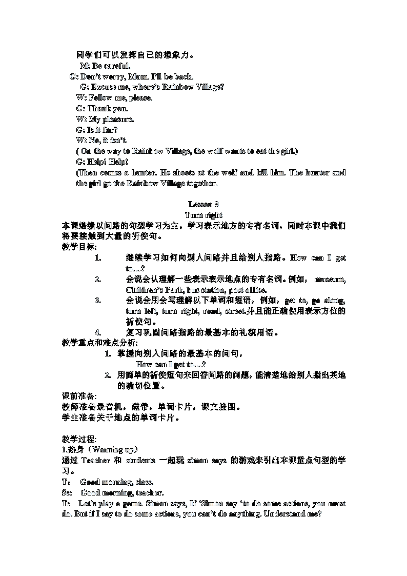 陕旅版六年级英语上册教案备课.doc第20页