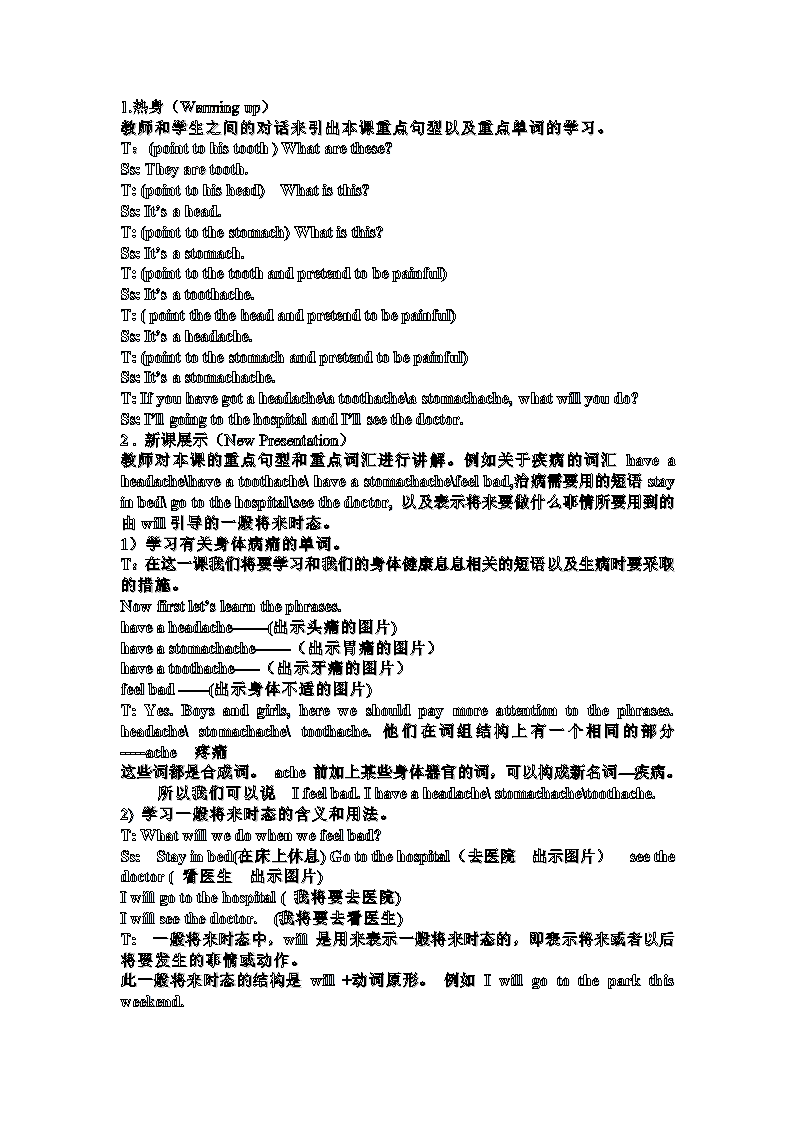 陕旅版六年级英语上册教案备课.doc第26页