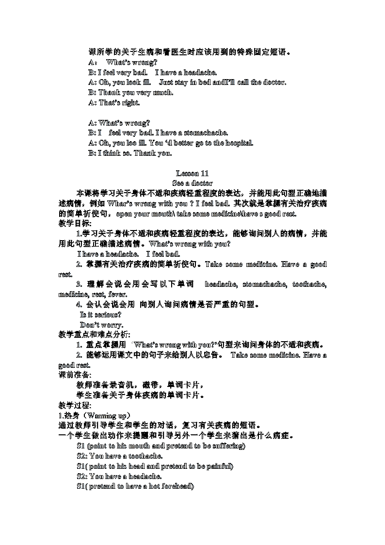 陕旅版六年级英语上册教案备课.doc第28页