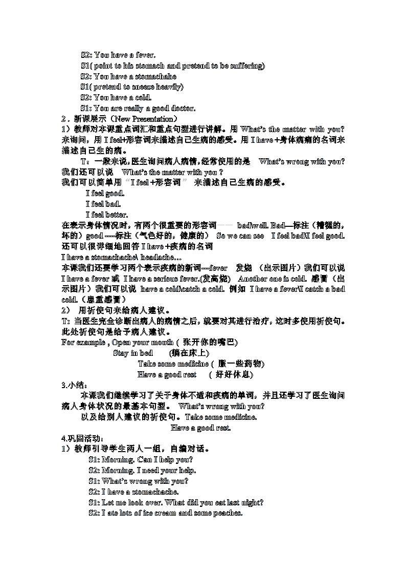 陕旅版六年级英语上册教案备课.doc第29页