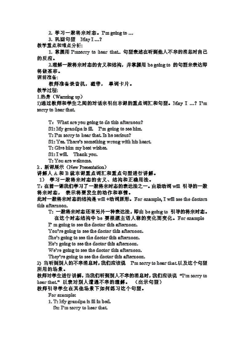 陕旅版六年级英语上册教案备课.doc第31页