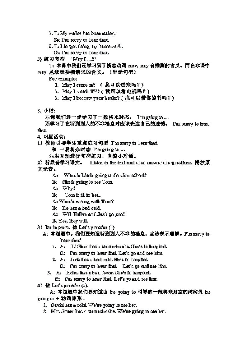 陕旅版六年级英语上册教案备课.doc第32页