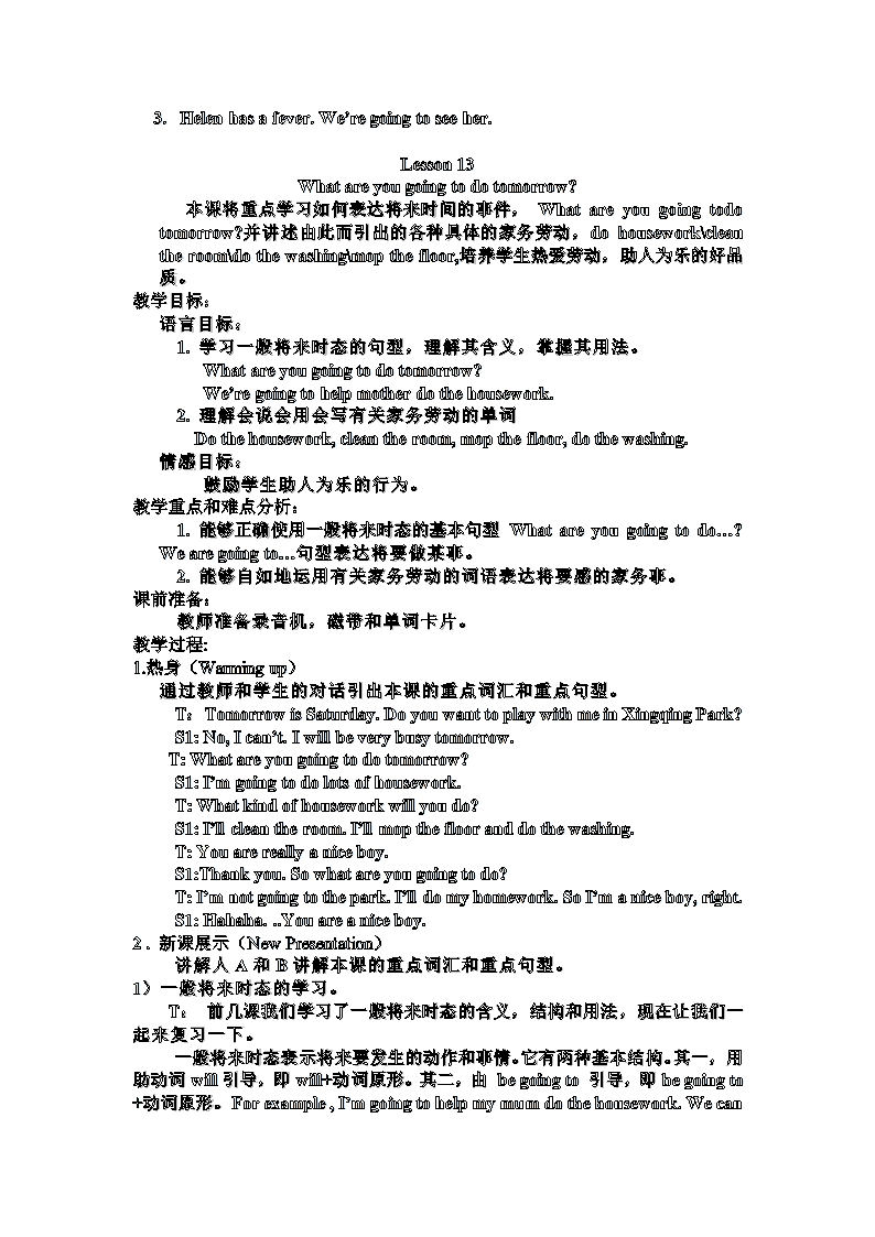 陕旅版六年级英语上册教案备课.doc第33页