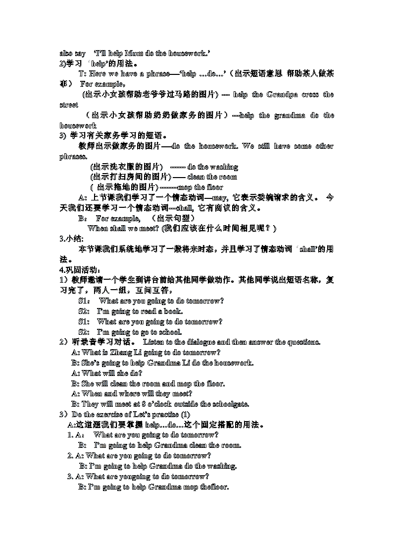 陕旅版六年级英语上册教案备课.doc第34页