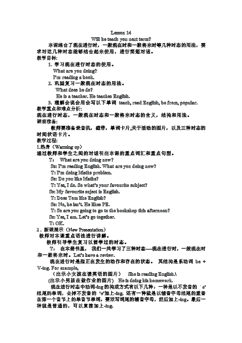 陕旅版六年级英语上册教案备课.doc第35页