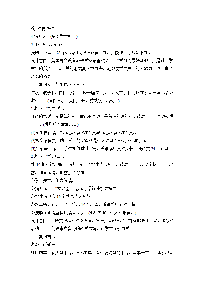 语文园地三 教案（共2课时）.doc第4页