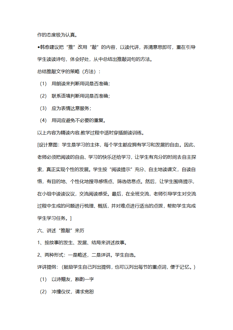 五年级上册语文教案-推敲 苏教版.doc第3页