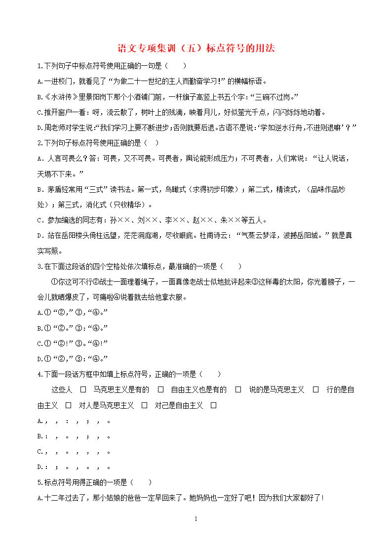 中考语文专项集训5标点符号的用法.doc第1页