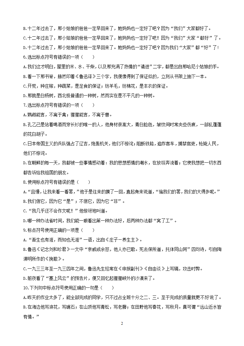 中考语文专项集训5标点符号的用法.doc第2页