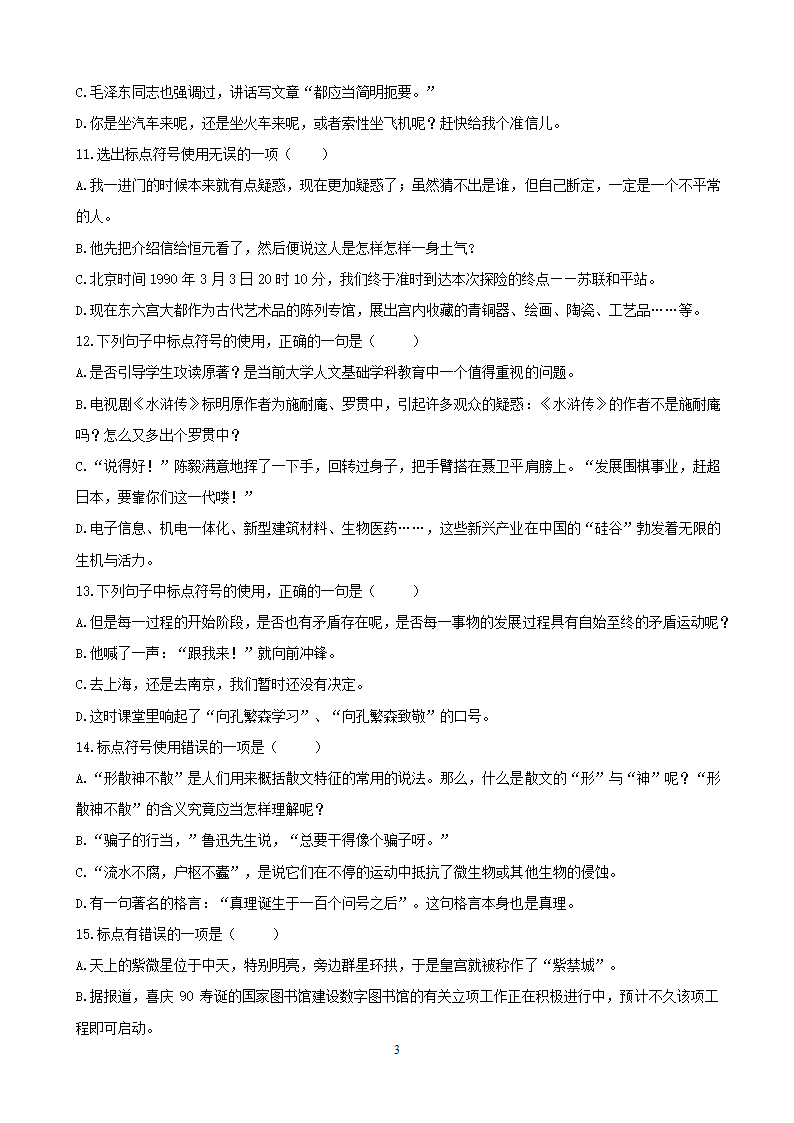 中考语文专项集训5标点符号的用法.doc第3页