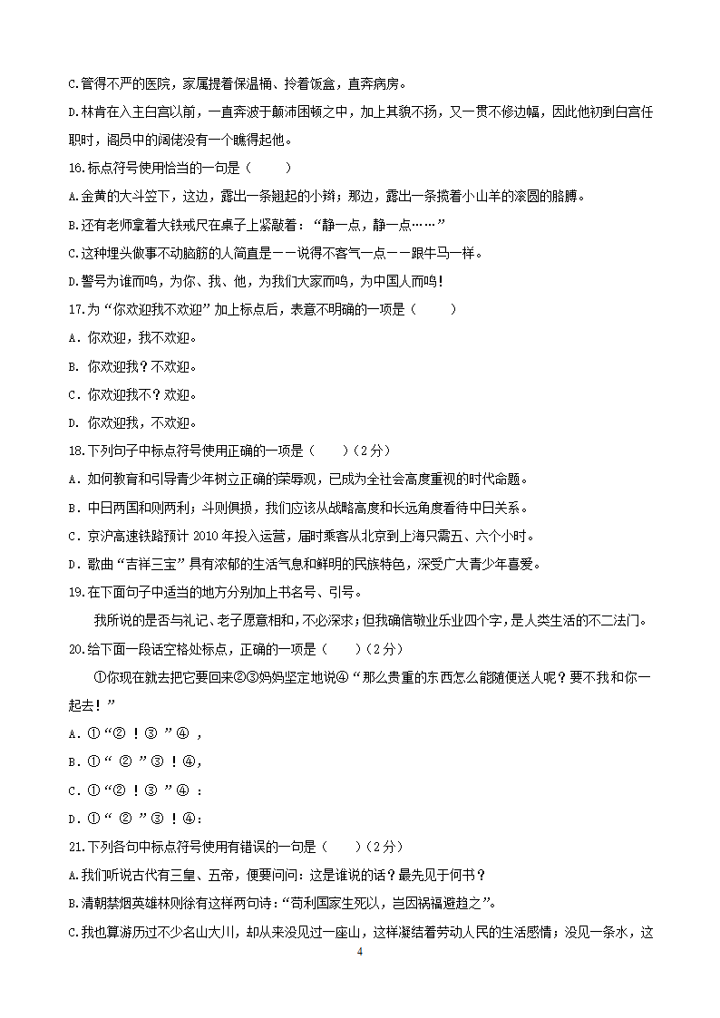 中考语文专项集训5标点符号的用法.doc第4页