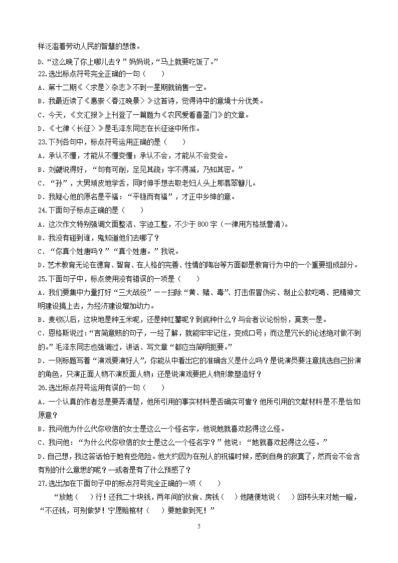 中考语文专项集训5标点符号的用法.doc第5页