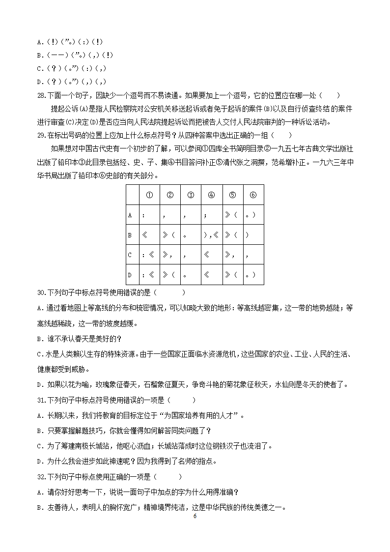 中考语文专项集训5标点符号的用法.doc第6页