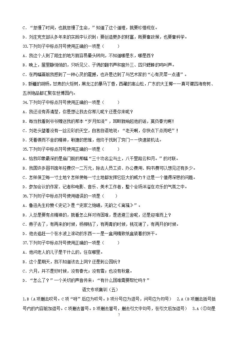 中考语文专项集训5标点符号的用法.doc第7页