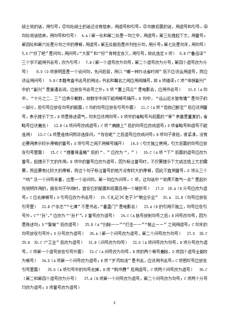 中考语文专项集训5标点符号的用法.doc第8页