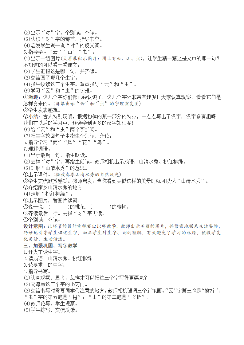 2016部编一年级上语文教案一单元.doc第13页