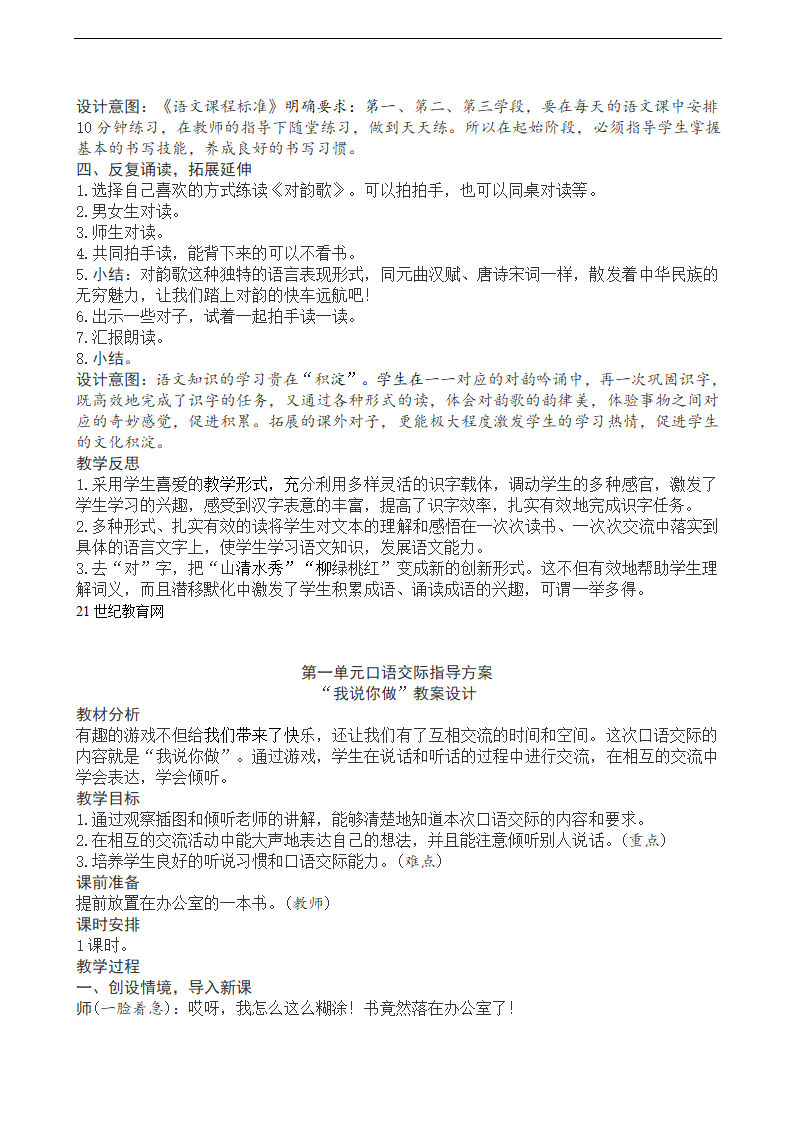 2016部编一年级上语文教案一单元.doc第14页