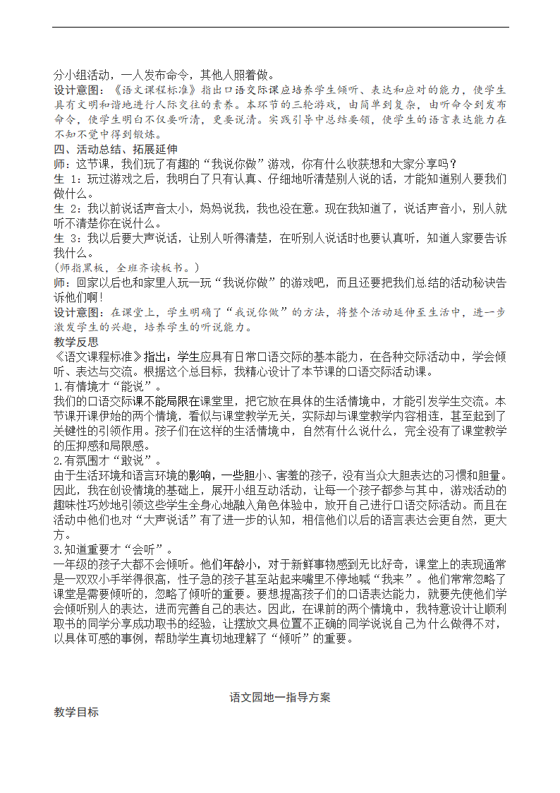 2016部编一年级上语文教案一单元.doc第16页