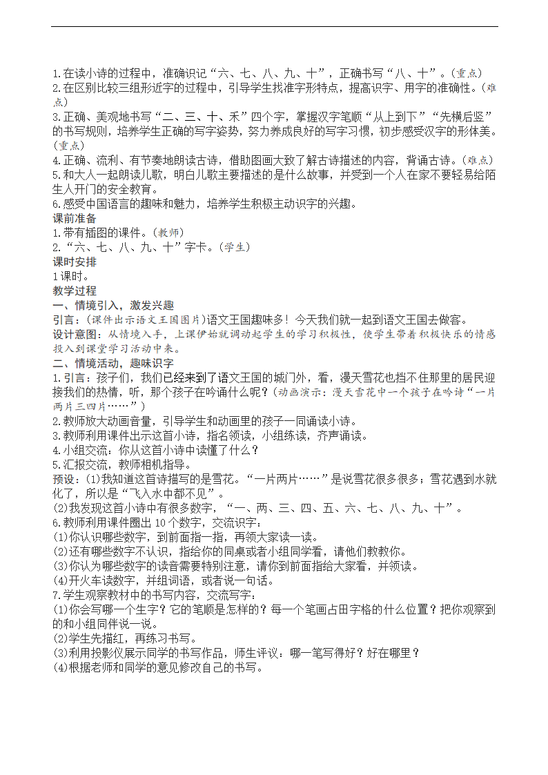 2016部编一年级上语文教案一单元.doc第17页