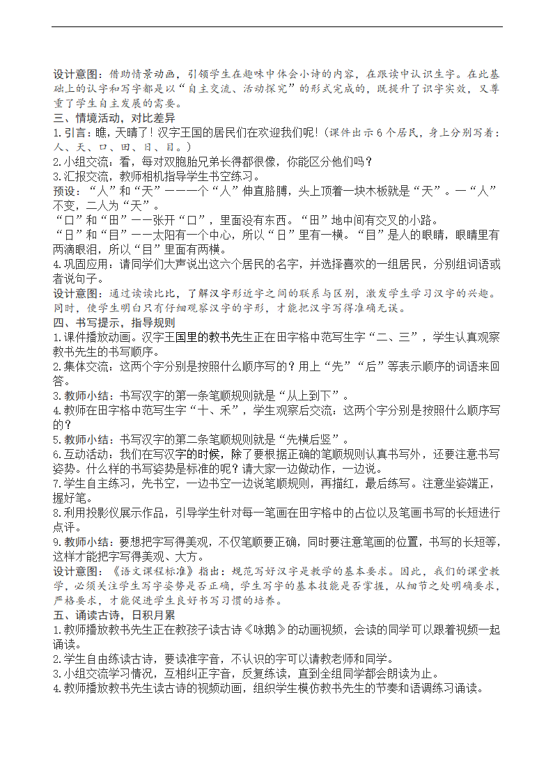 2016部编一年级上语文教案一单元.doc第18页