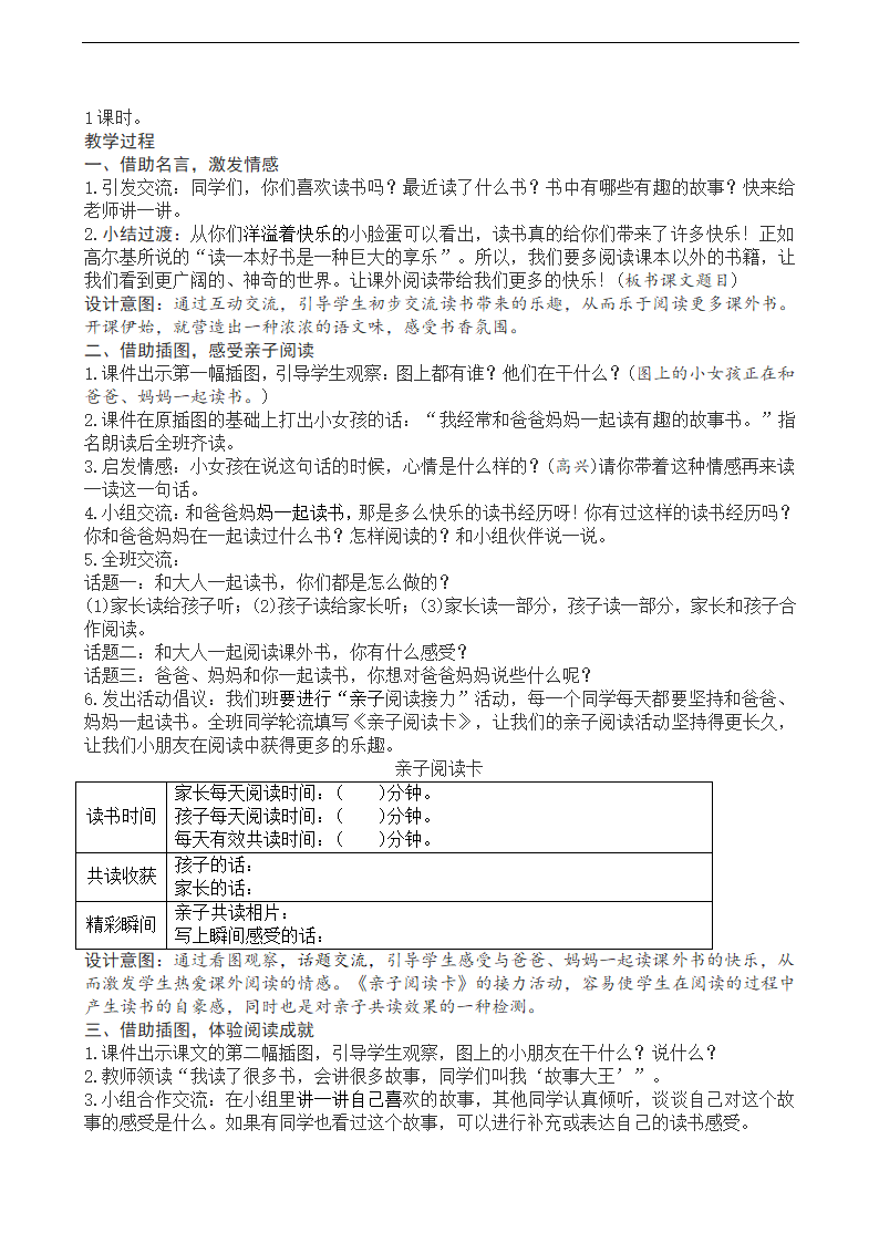 2016部编一年级上语文教案一单元.doc第20页