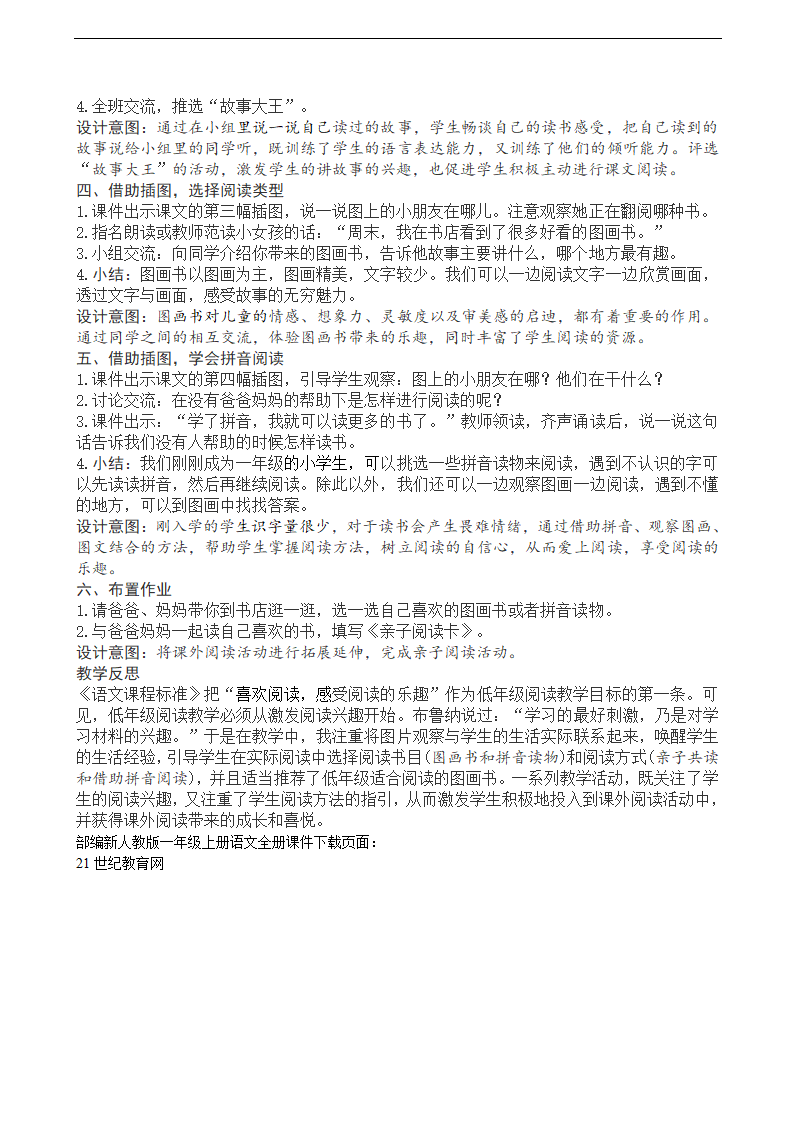 2016部编一年级上语文教案一单元.doc第21页